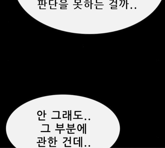 나는 어디에나 있다 50화 - 웹툰 이미지 127