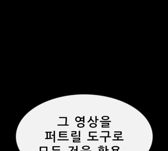 나는 어디에나 있다 50화 - 웹툰 이미지 141