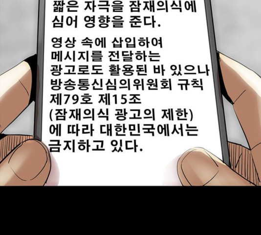 나는 어디에나 있다 50화 - 웹툰 이미지 153