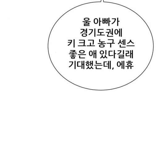 빅맨 82화 - 웹툰 이미지 169