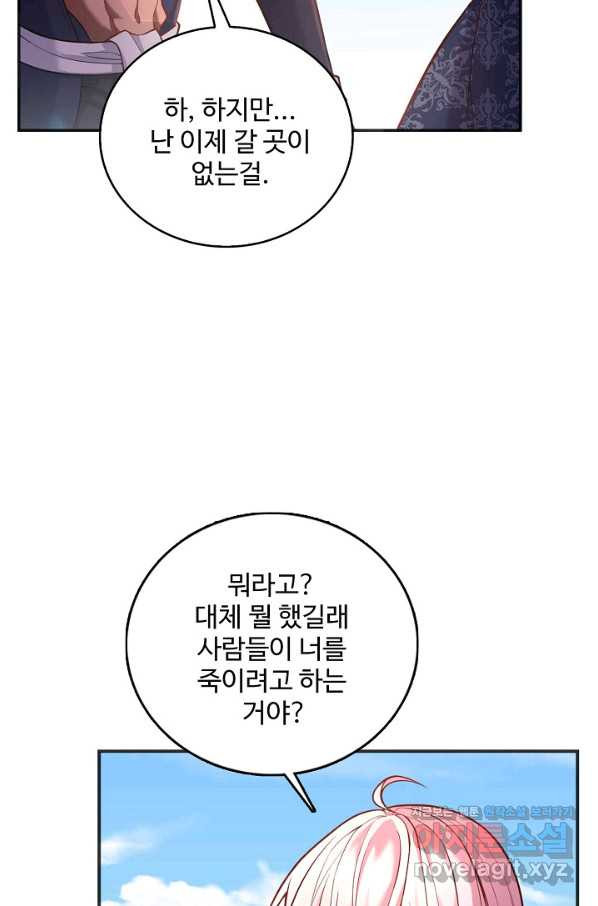 악역 공주님의 생존계획 69화 - 웹툰 이미지 4