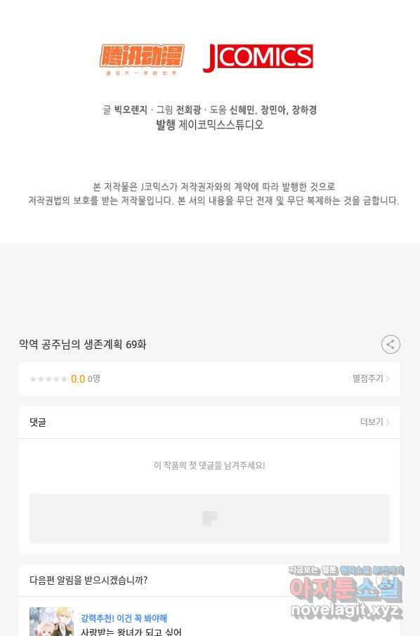 악역 공주님의 생존계획 69화 - 웹툰 이미지 75