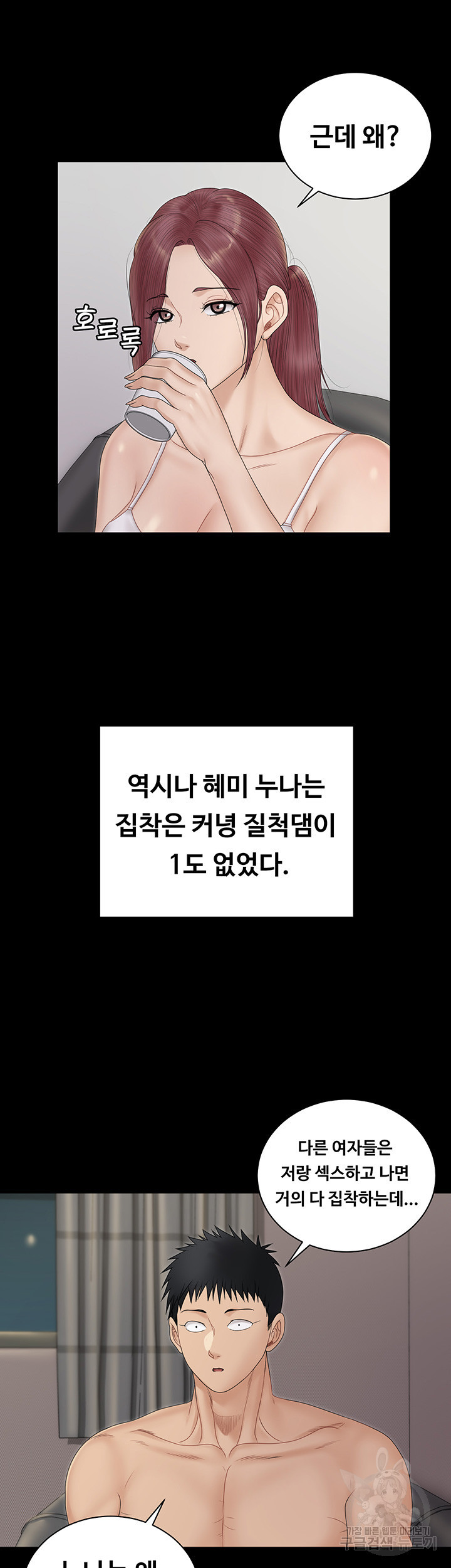 그남자의 자취방 162화 - 웹툰 이미지 44