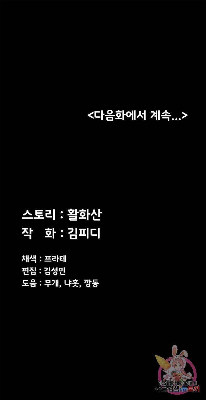 그남자의 자취방 162화 - 웹툰 이미지 53