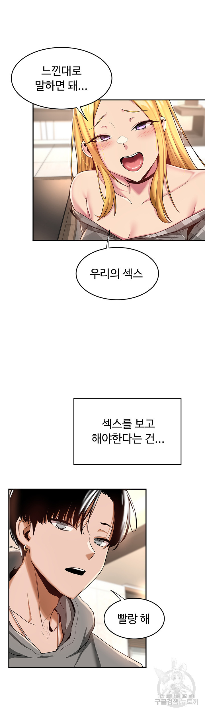 섹터디그룹 9화 - 웹툰 이미지 13