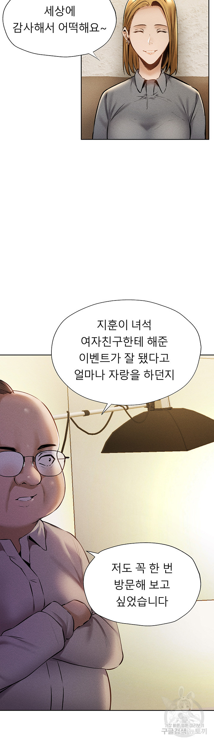 빈방 있어요? 57화 - 웹툰 이미지 29