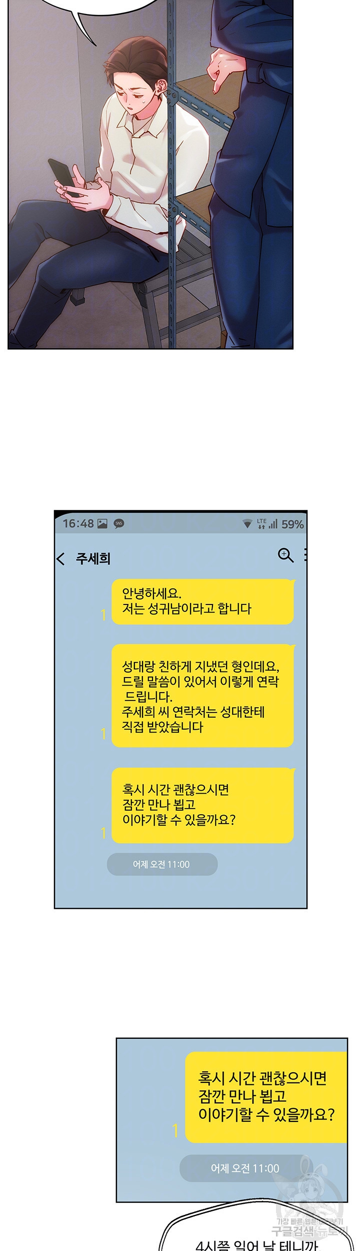 야왕성귀남 24화 - 웹툰 이미지 8