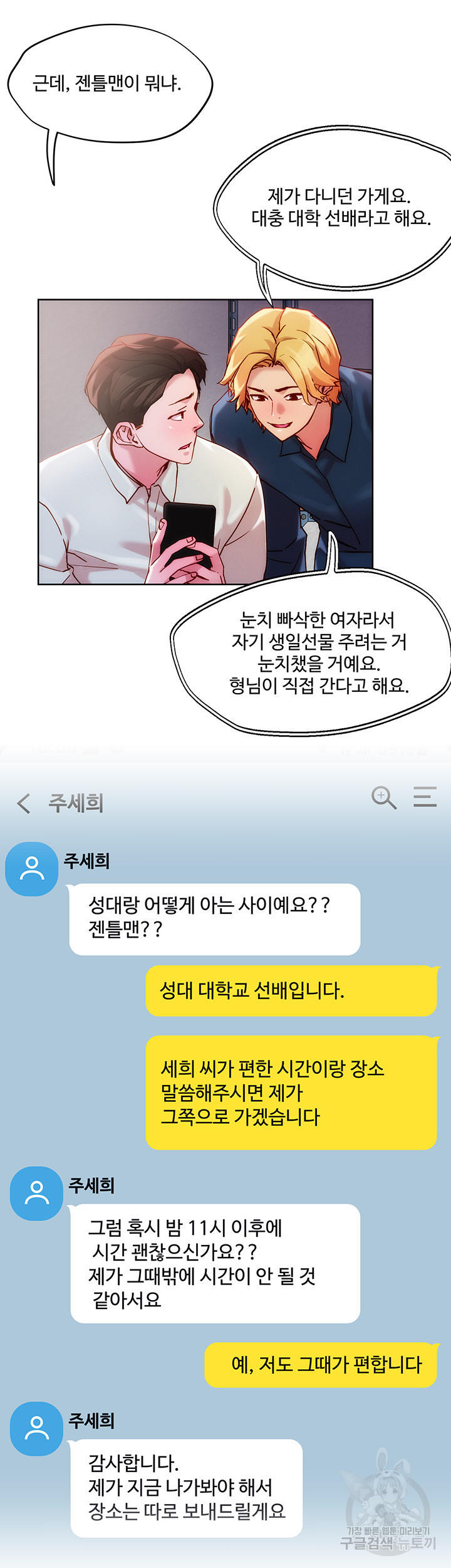 야왕성귀남 24화 - 웹툰 이미지 10