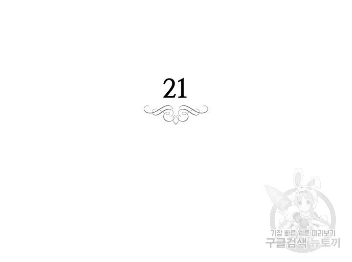 스티그마 이펙트 21화 - 웹툰 이미지 7