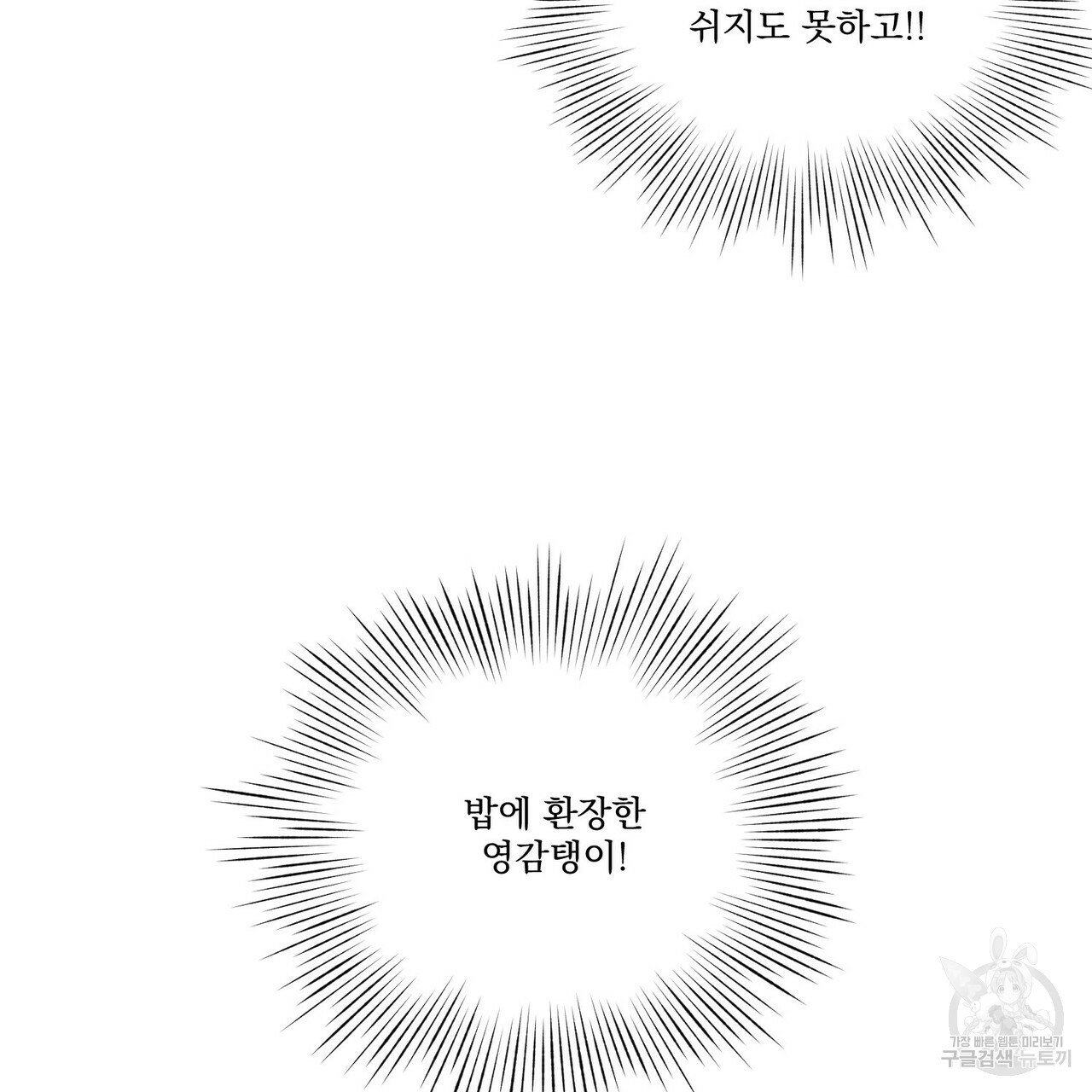 강가의 이수 9화 - 웹툰 이미지 59