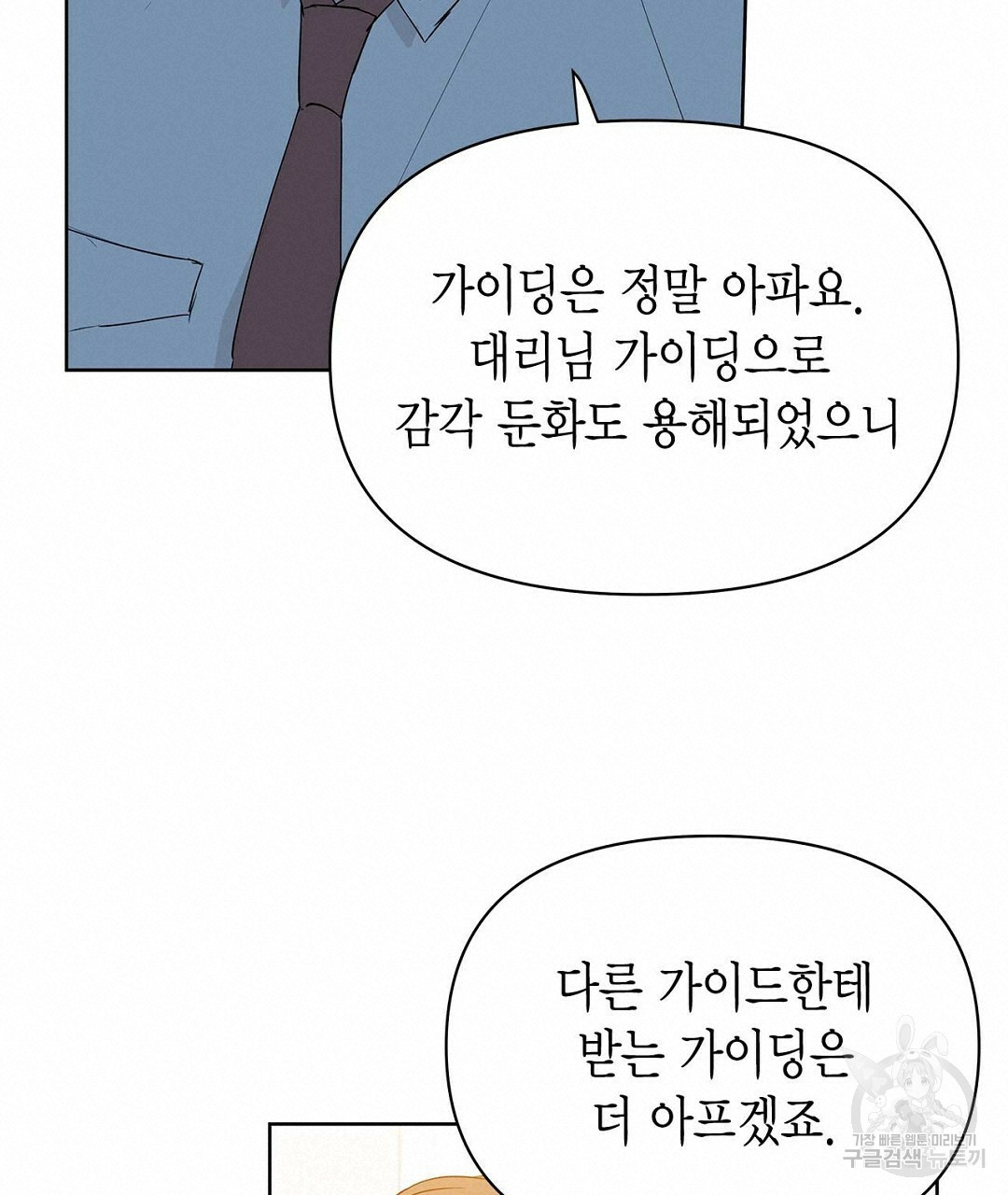 B급 가이드 32화 - 웹툰 이미지 19