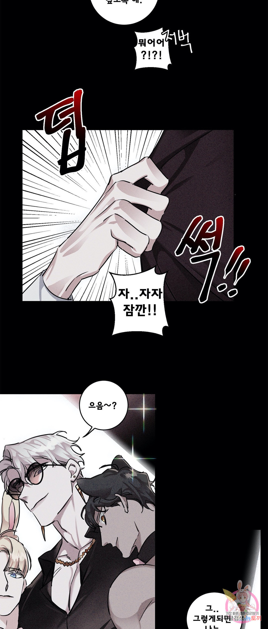 일방통행 로맨스 10화 - 웹툰 이미지 13