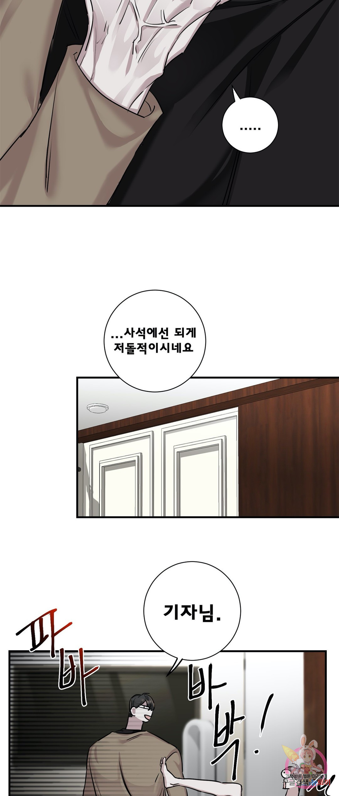 일방통행 로맨스 10화 - 웹툰 이미지 29