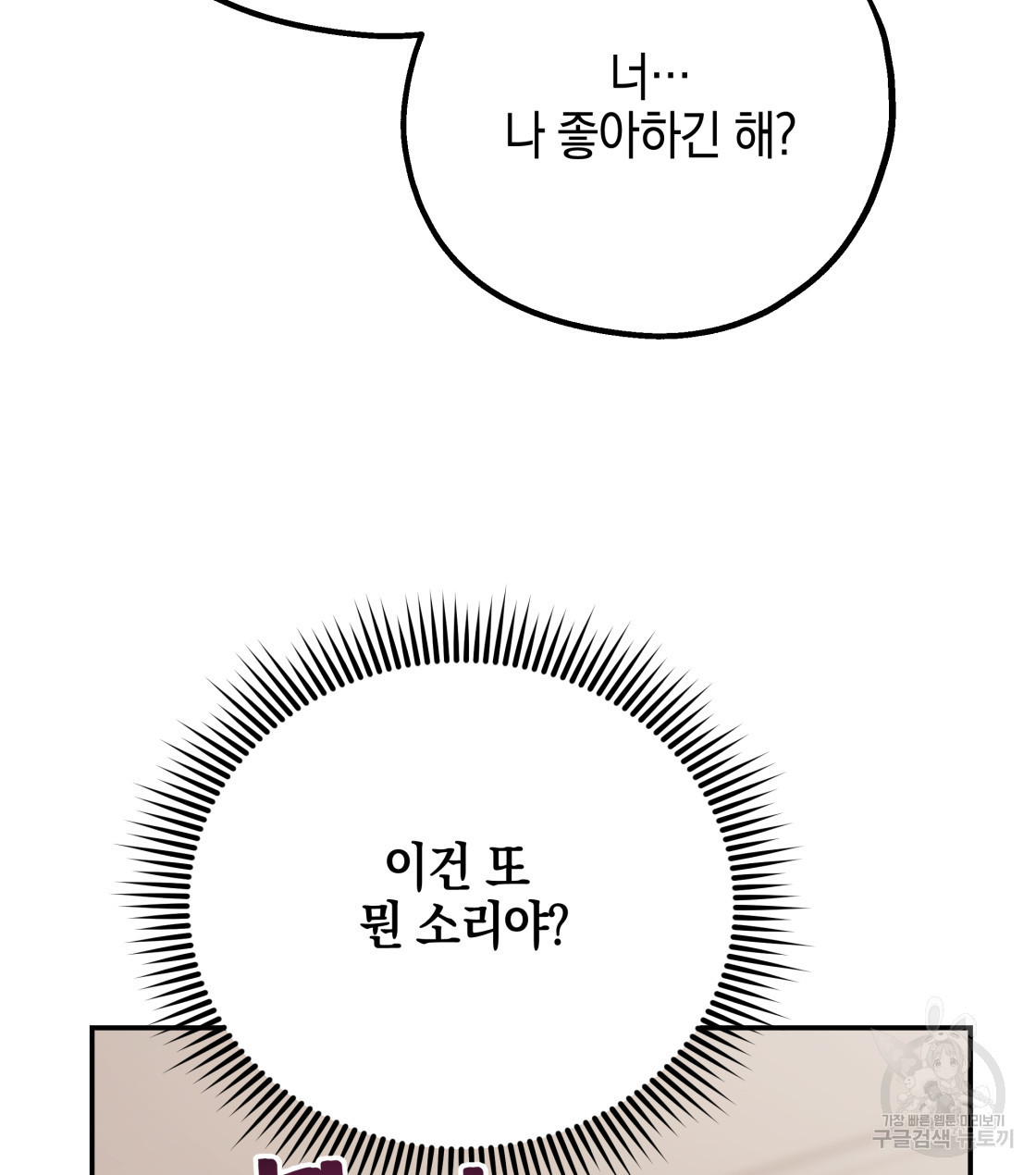 너랑 나는 이래서 안 돼 32화 - 웹툰 이미지 31