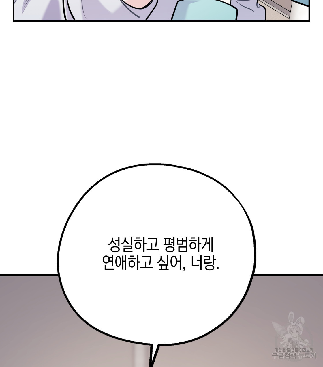 너랑 나는 이래서 안 돼 32화 - 웹툰 이미지 53