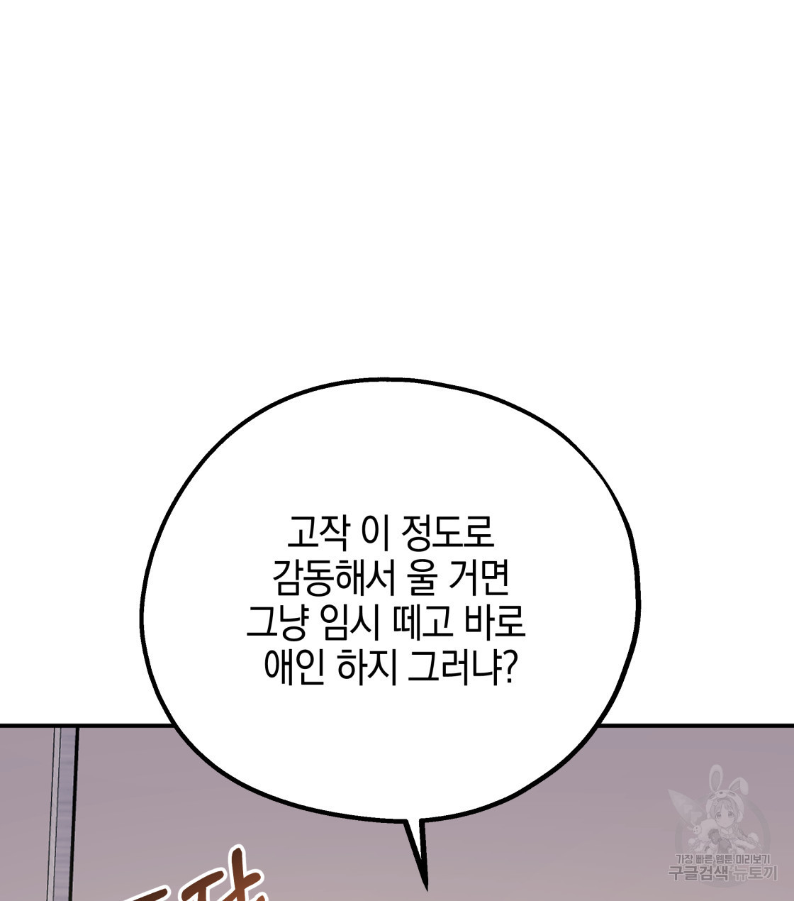 너랑 나는 이래서 안 돼 32화 - 웹툰 이미지 68