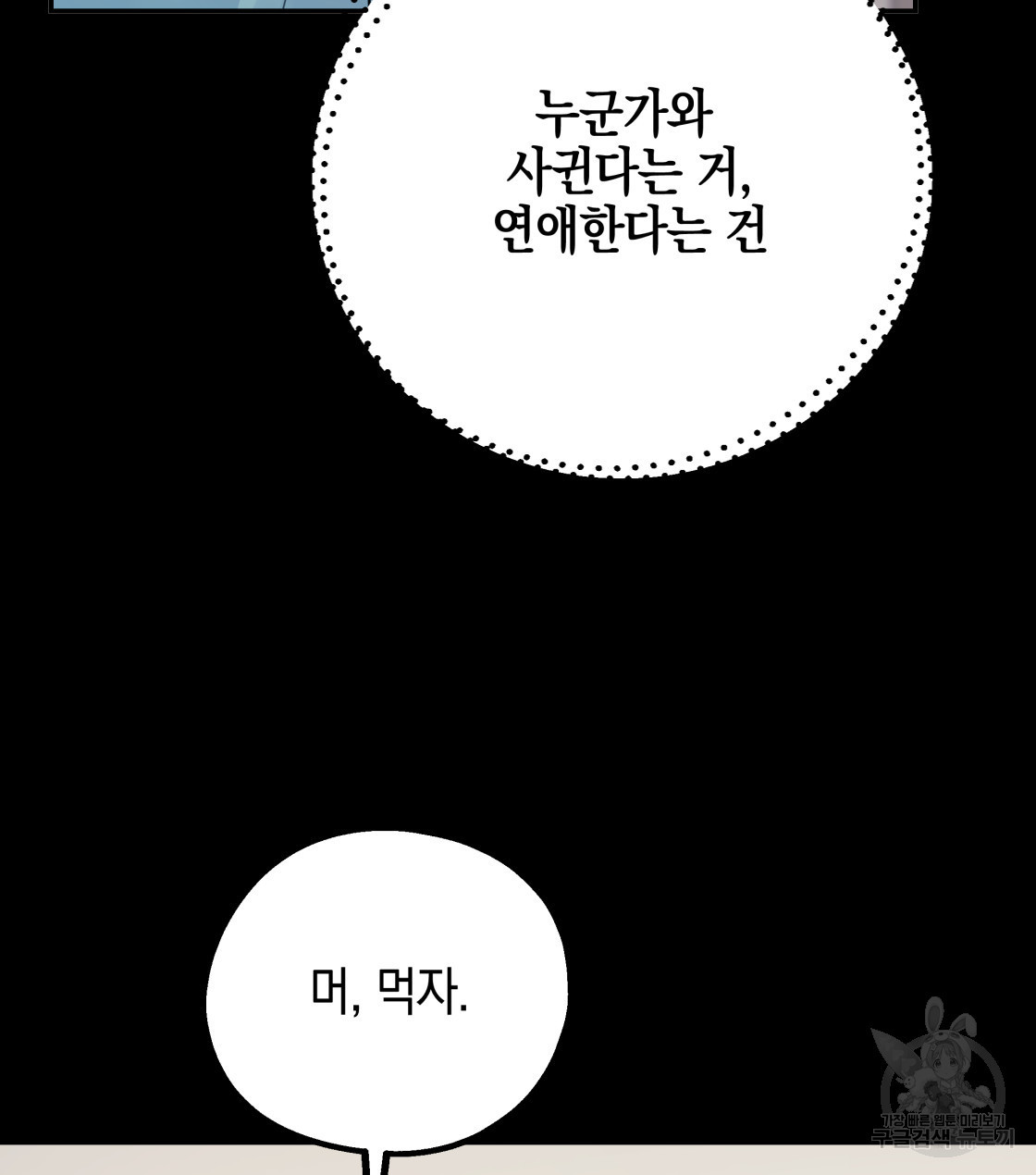 너랑 나는 이래서 안 돼 32화 - 웹툰 이미지 100