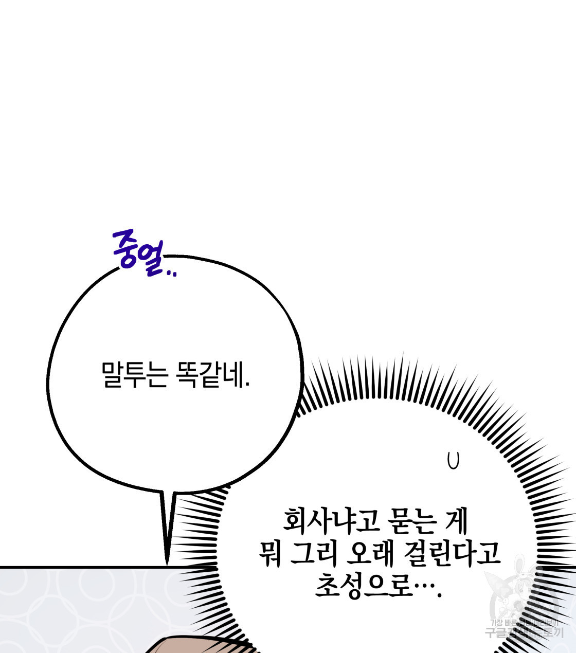 너랑 나는 이래서 안 돼 32화 - 웹툰 이미지 107