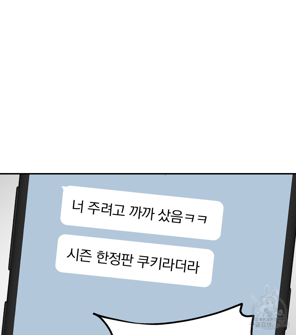 너랑 나는 이래서 안 돼 32화 - 웹툰 이미지 109