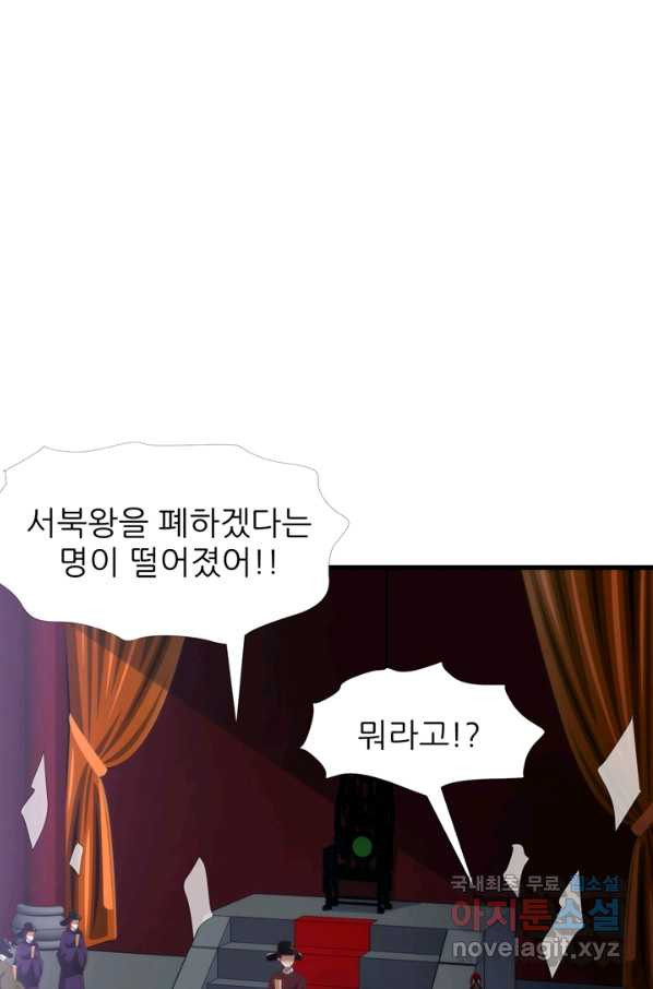 남주를 공략하는 방법 150화 - 웹툰 이미지 2