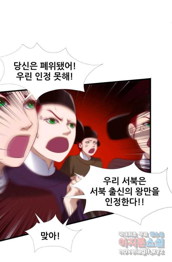 남주를 공략하는 방법 150화 - 웹툰 이미지 9