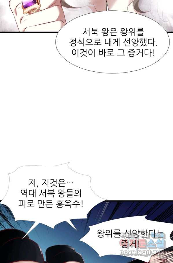 남주를 공략하는 방법 150화 - 웹툰 이미지 13