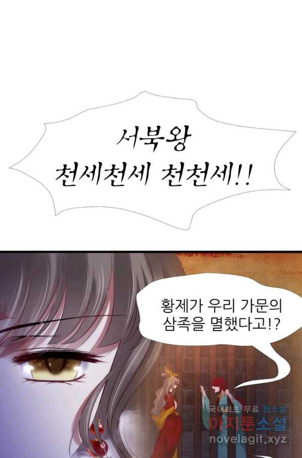 남주를 공략하는 방법 150화 - 웹툰 이미지 16