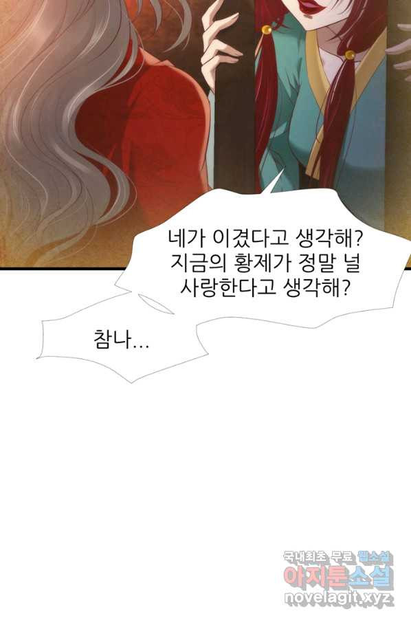 남주를 공략하는 방법 150화 - 웹툰 이미지 18