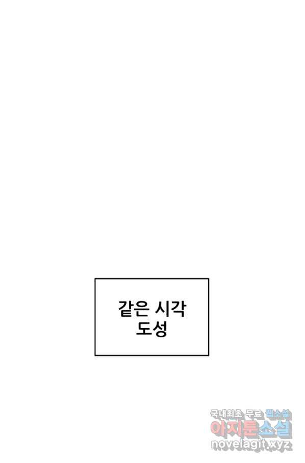 남주를 공략하는 방법 150화 - 웹툰 이미지 34