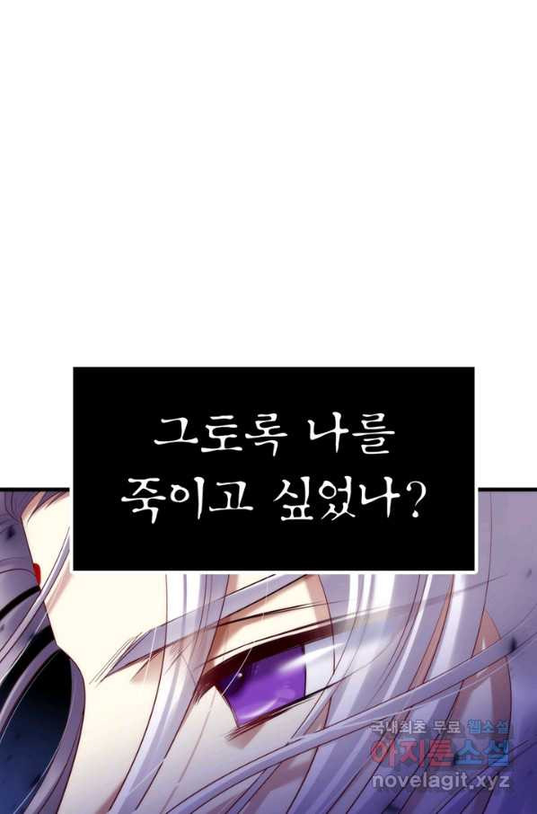 남주를 공략하는 방법 150화 - 웹툰 이미지 45