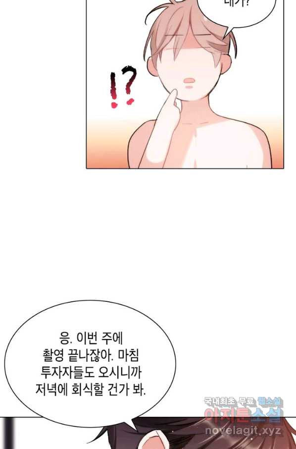 별을 구속하겠습니다 122화 - 웹툰 이미지 45