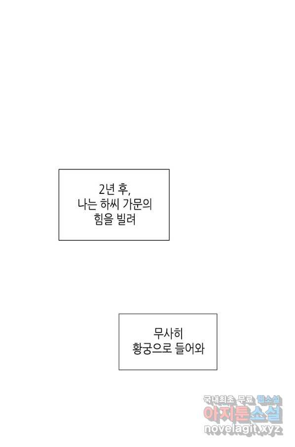 태자비는 미소년 게임이 하고 싶다 147화 - 웹툰 이미지 2