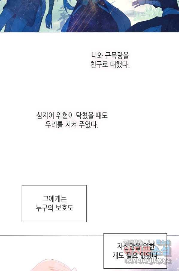 태자비는 미소년 게임이 하고 싶다 147화 - 웹툰 이미지 9