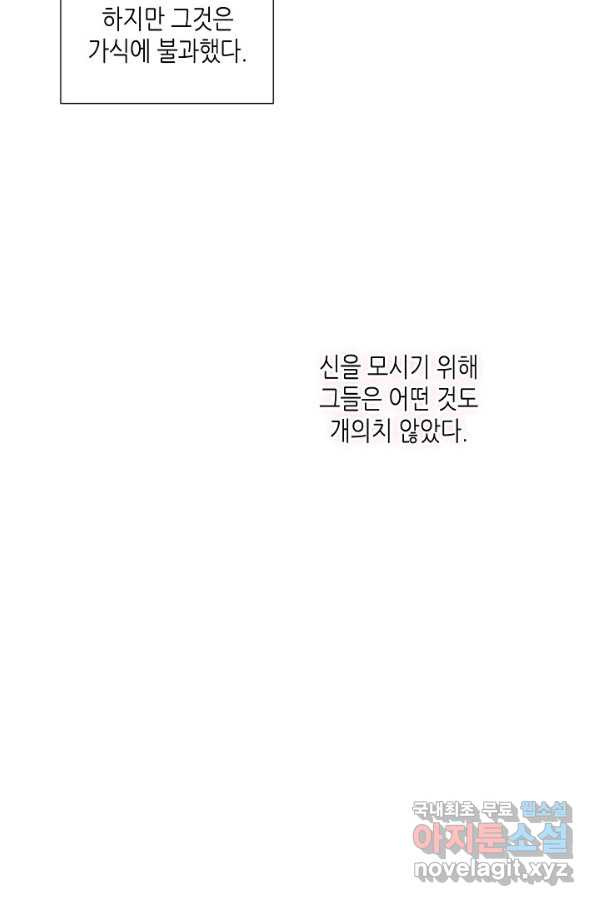 태자비는 미소년 게임이 하고 싶다 147화 - 웹툰 이미지 12