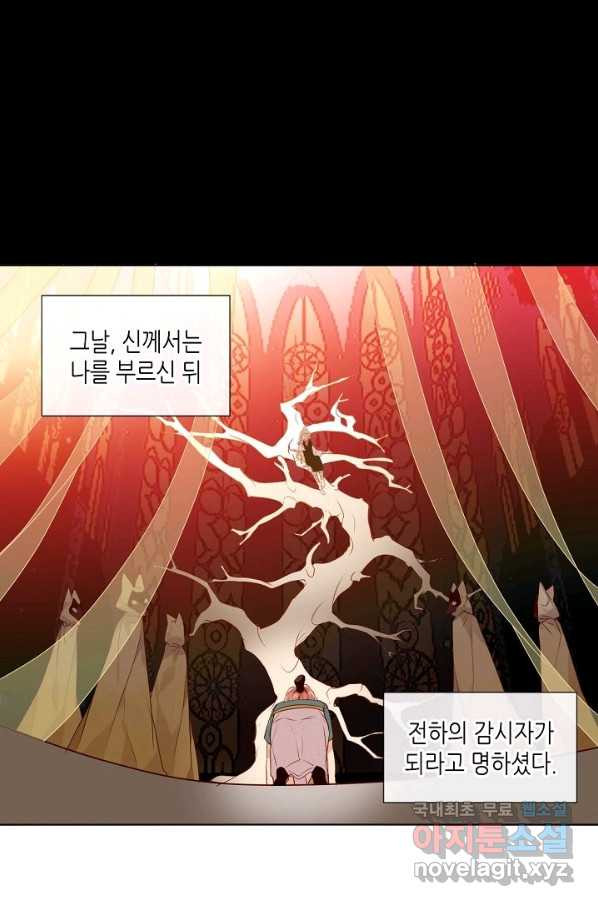 태자비는 미소년 게임이 하고 싶다 147화 - 웹툰 이미지 16