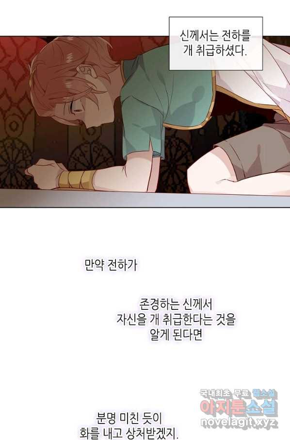 태자비는 미소년 게임이 하고 싶다 147화 - 웹툰 이미지 17