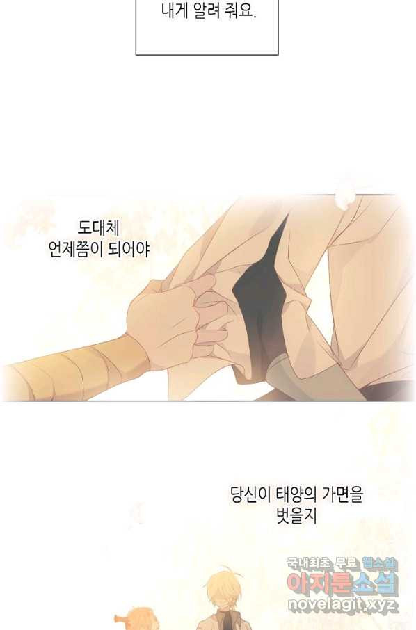 태자비는 미소년 게임이 하고 싶다 147화 - 웹툰 이미지 28