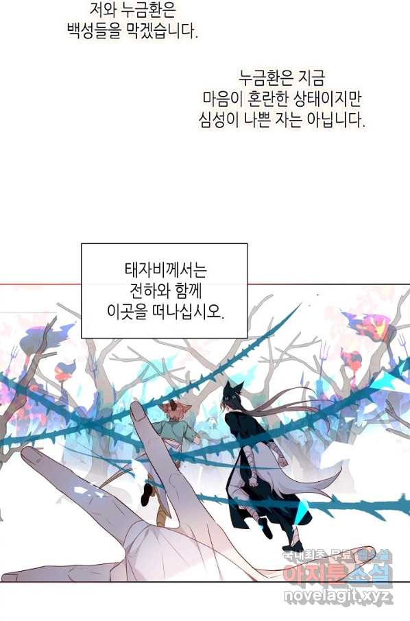 태자비는 미소년 게임이 하고 싶다 147화 - 웹툰 이미지 46