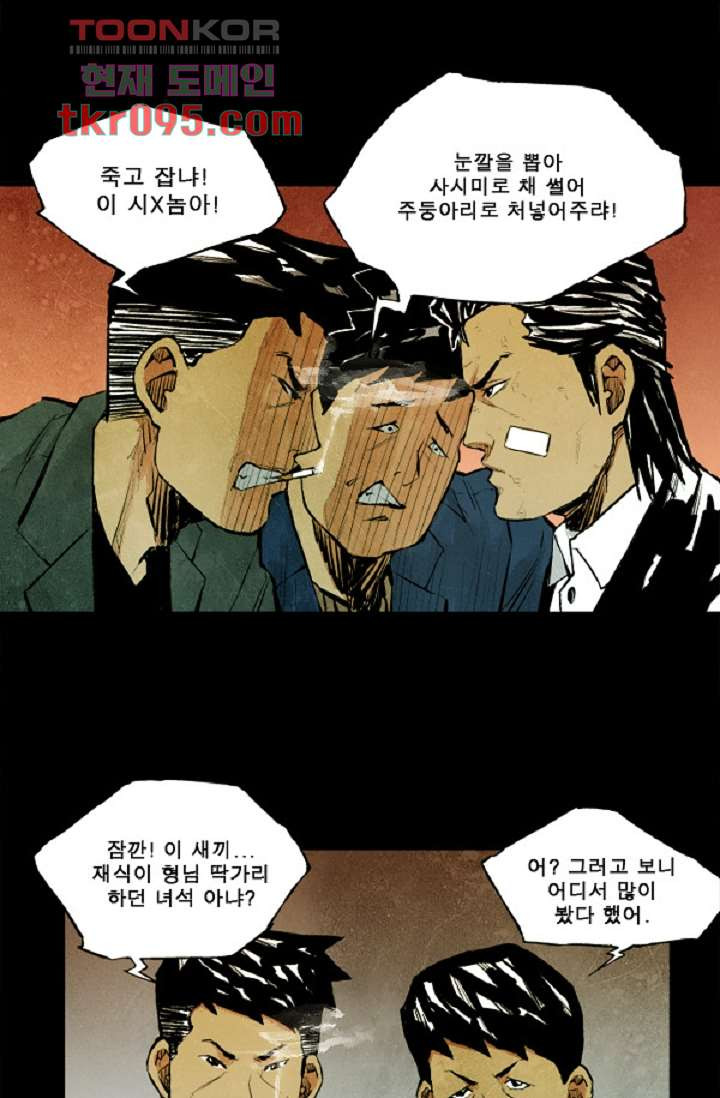 어둠의 속도 29화 - 웹툰 이미지 6