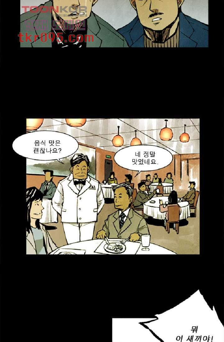 어둠의 속도 29화 - 웹툰 이미지 7