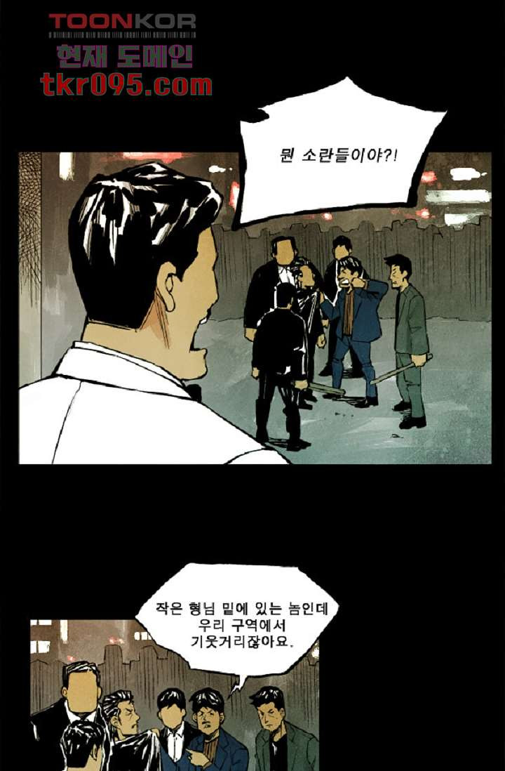 어둠의 속도 29화 - 웹툰 이미지 9