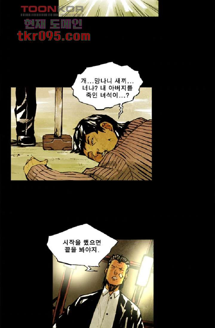 어둠의 속도 29화 - 웹툰 이미지 43