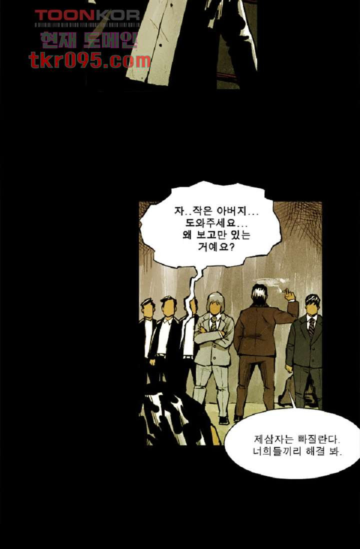 어둠의 속도 29화 - 웹툰 이미지 44