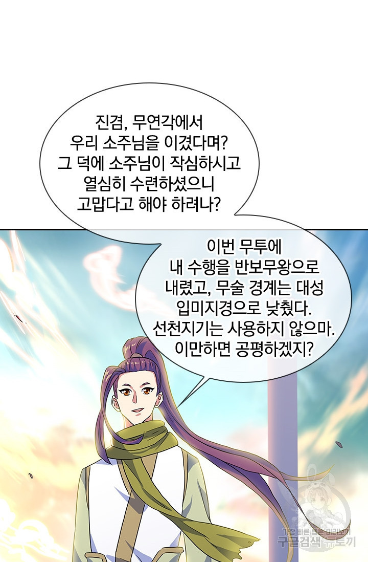 절세전혼 96화 - 웹툰 이미지 8