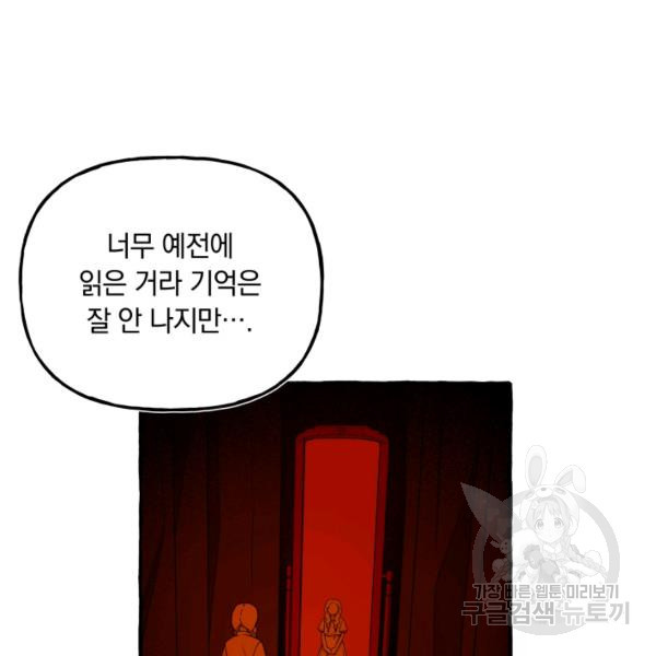 샤인 온 유 26화 - 웹툰 이미지 43