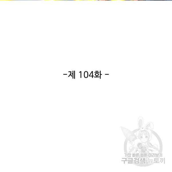 복천성주 104화 - 웹툰 이미지 18