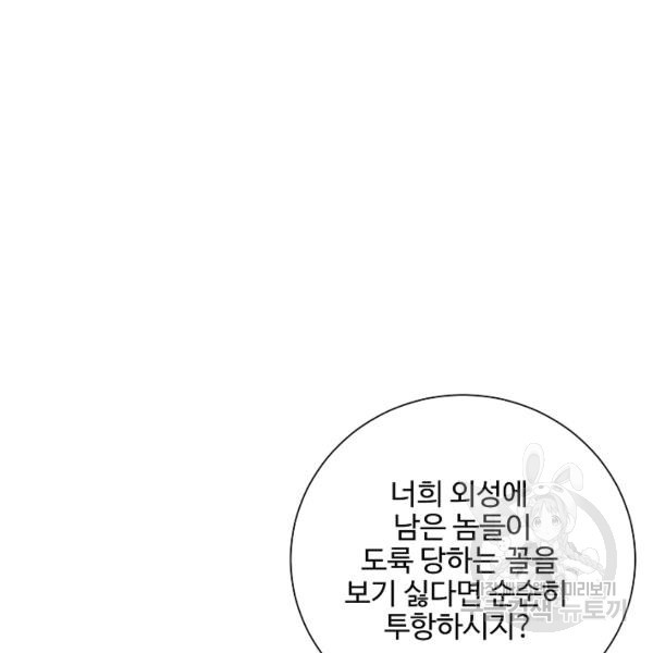 복천성주 104화 - 웹툰 이미지 96