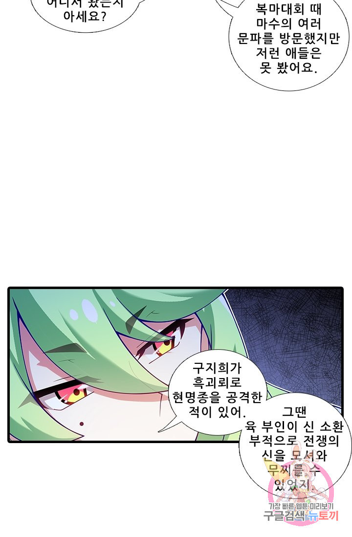 또라이 대사형 무림생존기 319화 - 웹툰 이미지 6