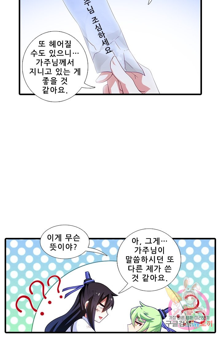 또라이 대사형 무림생존기 319화 - 웹툰 이미지 8