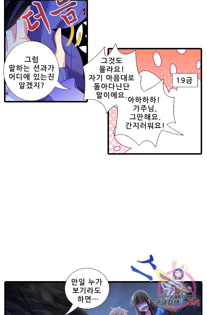 또라이 대사형 무림생존기 319화 - 웹툰 이미지 10